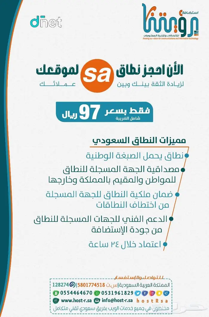 احجز نطاق sa لموقعك 0
