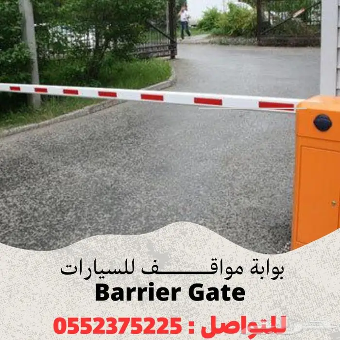 بوابات مواقف السيارات الذراع Barrier Gate 1