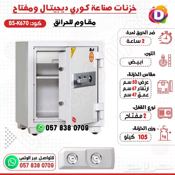 خزنات خزنة تجوري صناعه كوري ضد الحرائق 8