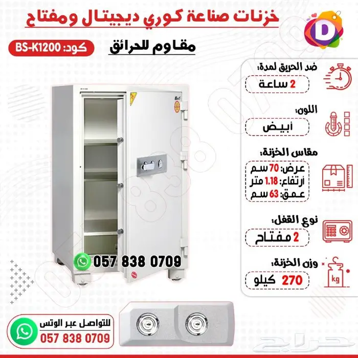 خزنات خزنة تجوري صناعه كوري ضد الحرائق 16