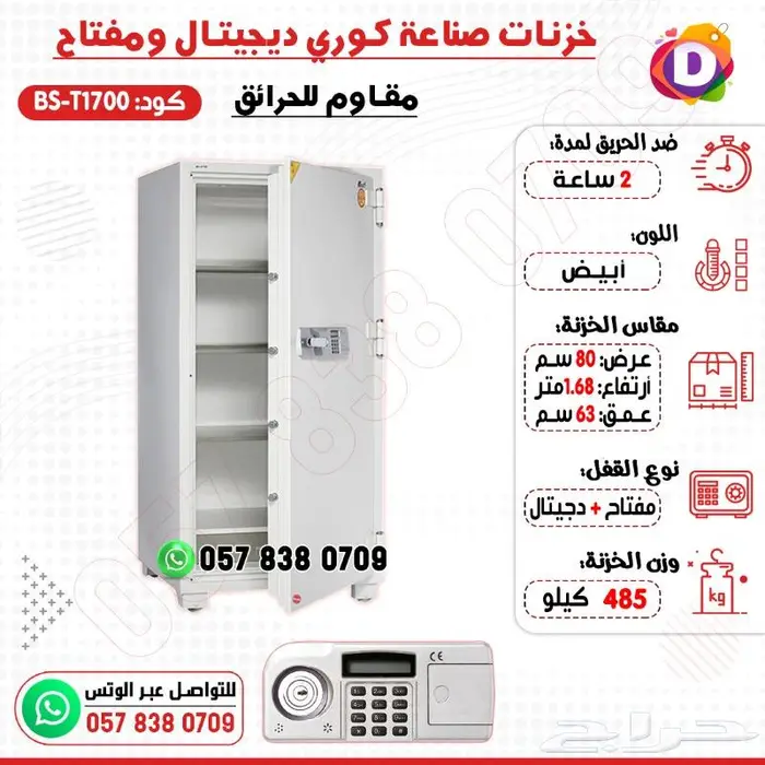 خزنات خزنة تجوري صناعه كوري ضد الحرائق 21