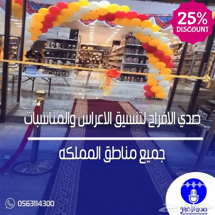 تنسيق بلالين افتتاح معرض الأزياء 12