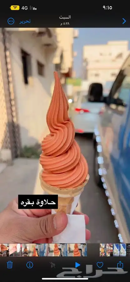 سيارة اسكريم ايسكريم للتوصل الطايف 5