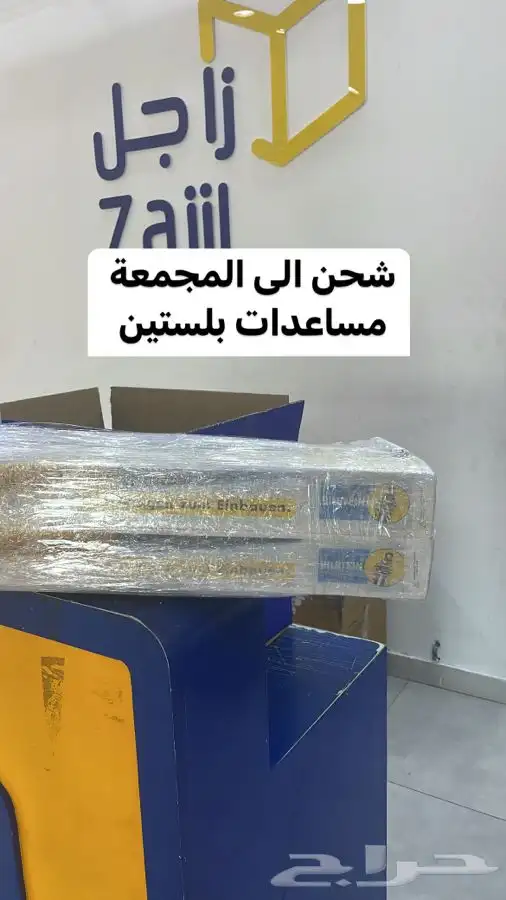 مساعدات بلستين افضل اسعار في السوق 29