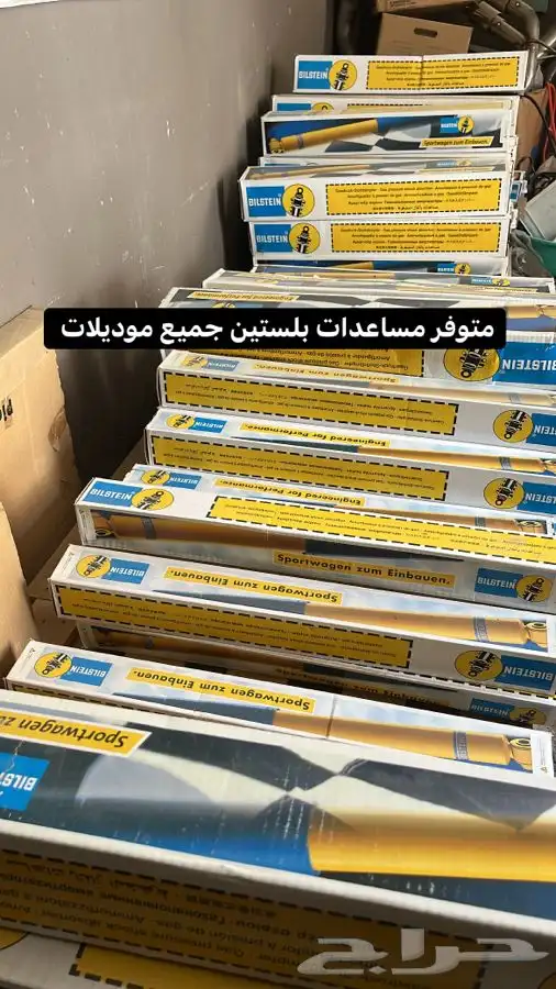 مساعدات بلستين افضل اسعار في السوق 23