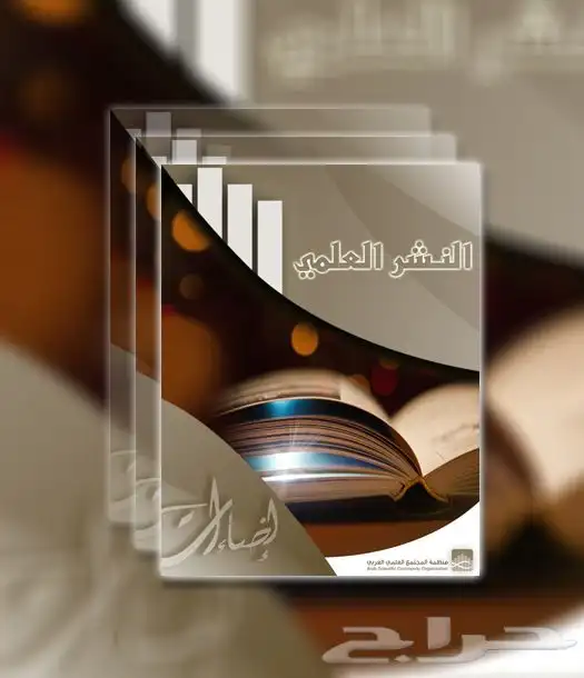 للخدمات العلمية 1