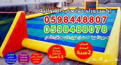 نطيطات زحاليق ملاعب صابونية متاهات العاب اقساط وتوصيل مجاني 0