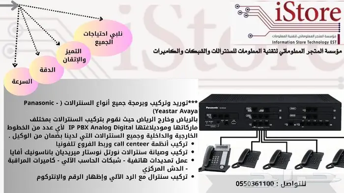 توريد وتركيب سنترالات وتليفونات في الرياض 0