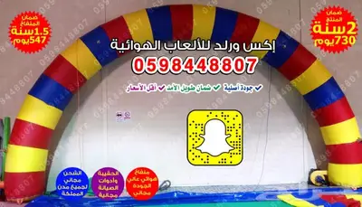 نطيطات زحاليق ملاعب صابونية متاهات العاب اقساط وتوصيل مجاني 19