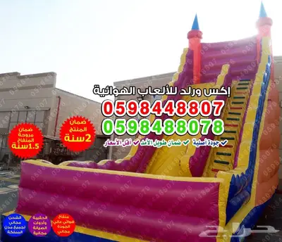 نطيطات زحاليق ملاعب صابونية متاهات العاب اقساط وتوصيل مجاني 2