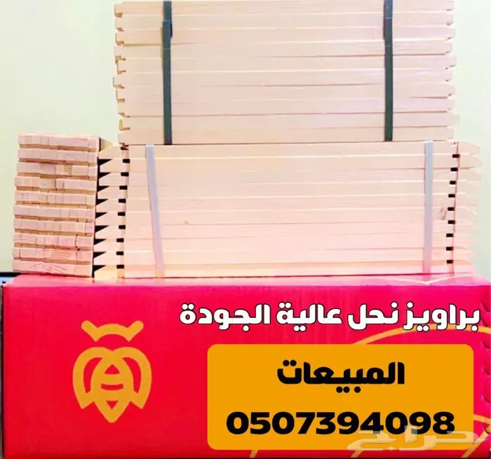 للبيع براويز نحل وشمع اساس 0