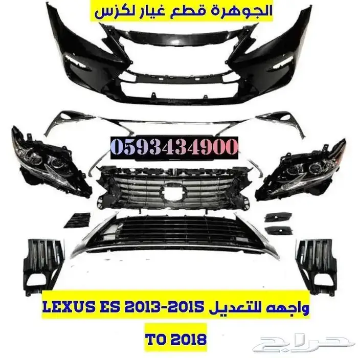 واجهه جديد تجارى LEXUS ES 2013-2018 0