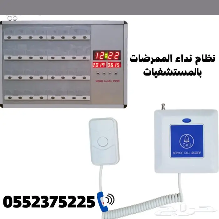 نظام نداء واستدعاء الممرضات بالمستشفيات nurse call 0