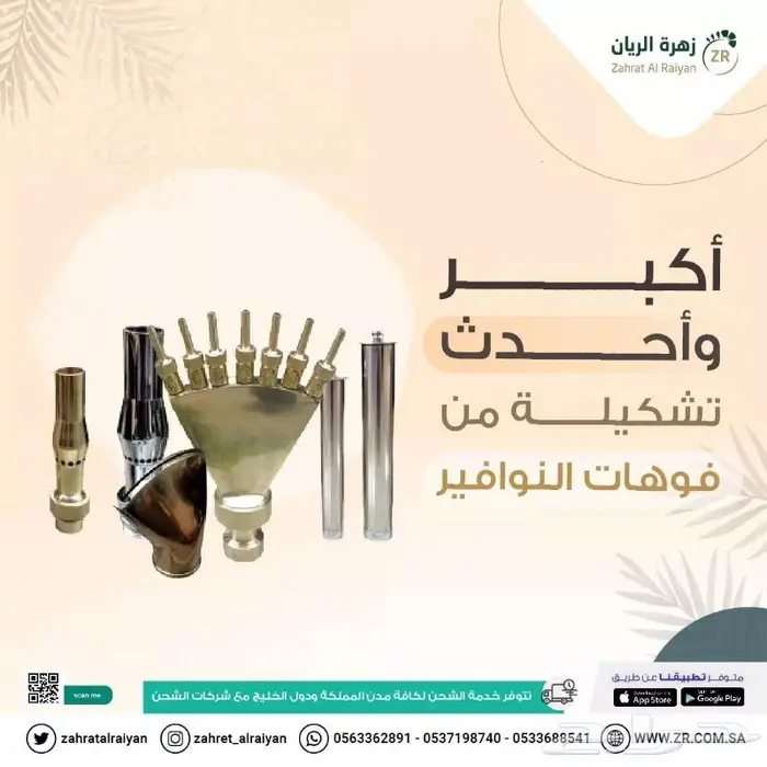 رؤوس نوافير فوهات نوافير 0