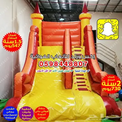 نطيطات زحاليق ملاعب صابونية متاهات العاب اقساط وتوصيل مجاني 30