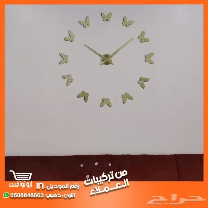 ساعة حائط جداريه ضمان سنه 53