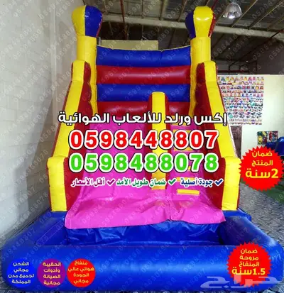 نطيطات زحاليق ملاعب صابونية متاهات العاب اقساط وتوصيل مجاني 6