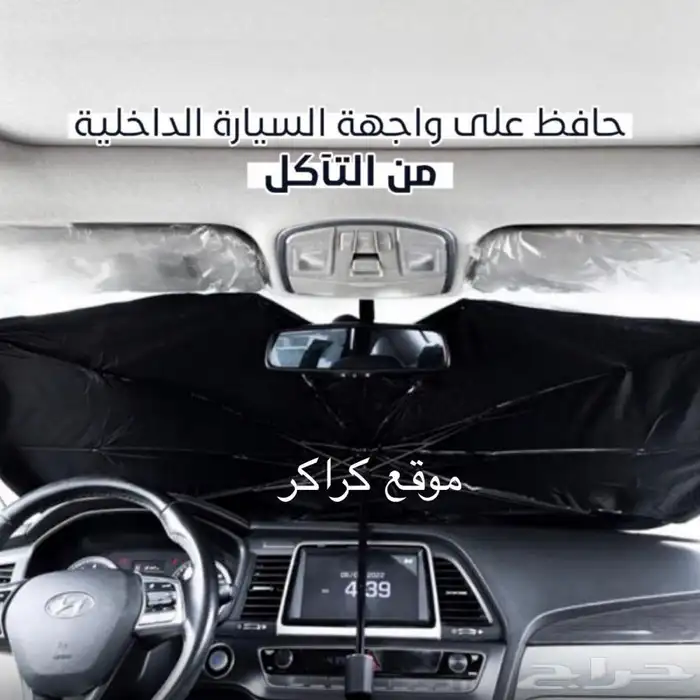 مظلة شمسية للسيارة 0
