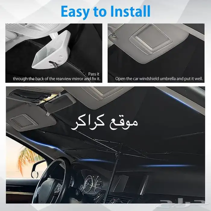 مظلة شمسية للسيارة 1