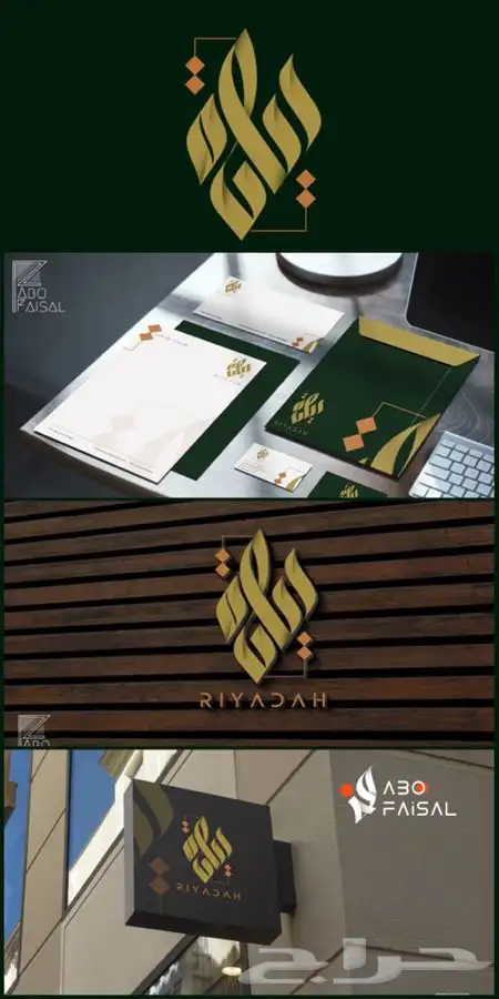 تصاميم ( شعارات - هويات تجارية ) 7