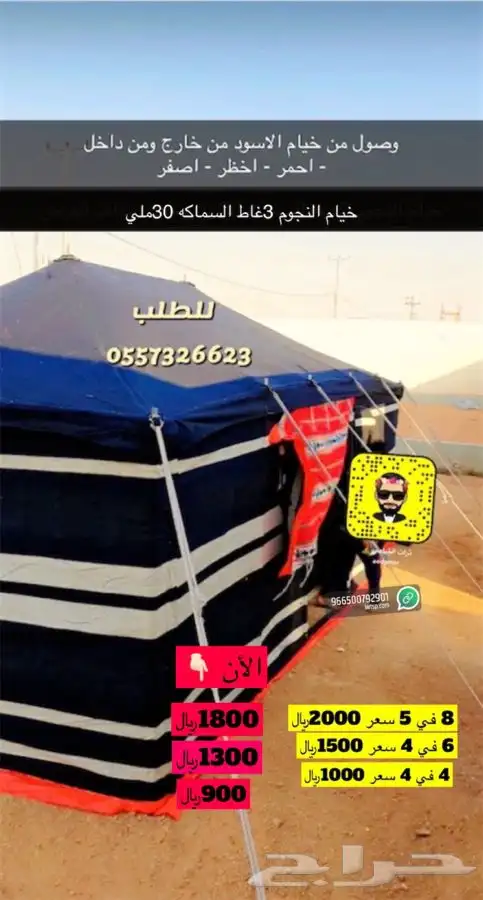 للبيع مظلات الحلال ومظلات السياره والخيام والبيوت الشعر 38