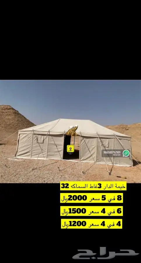 للبيع مظلات الحلال ومظلات السياره والخيام والبيوت الشعر 61