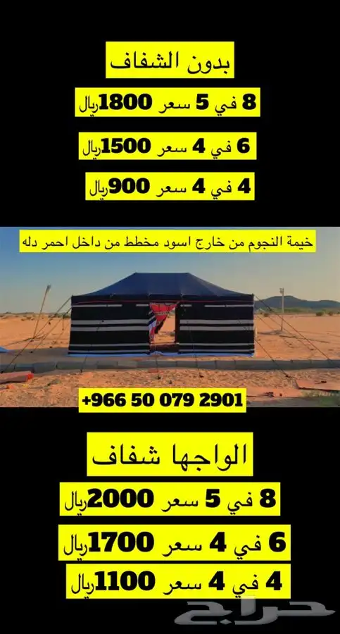 للبيع مظلات الحلال ومظلات السياره والخيام والبيوت الشعر 23