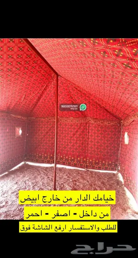 للبيع مظلات الحلال ومظلات السياره والخيام والبيوت الشعر 60