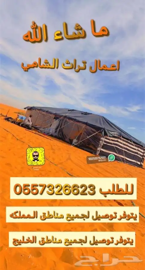 للبيع مظلات الحلال ومظلات السياره والخيام والبيوت الشعر 82