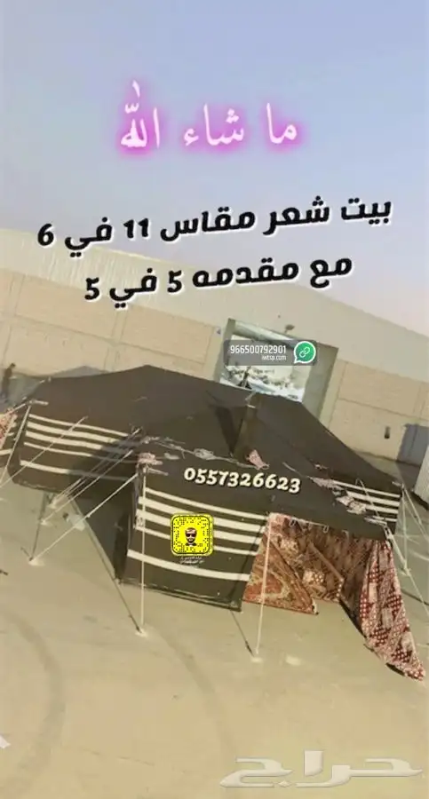 للبيع مظلات الحلال ومظلات السياره والخيام والبيوت الشعر 76