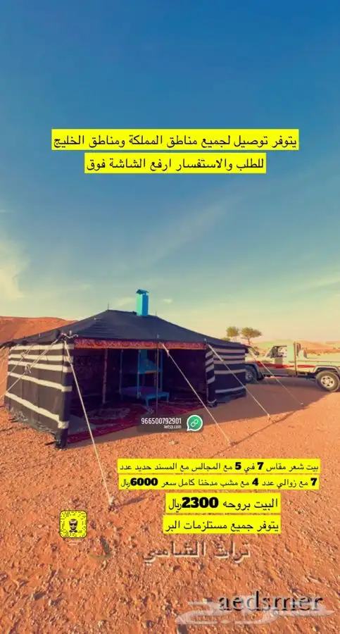 للبيع مظلات الحلال ومظلات السياره والخيام والبيوت الشعر 91