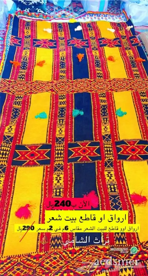 للبيع مظلات الحلال ومظلات السياره والخيام والبيوت الشعر 32