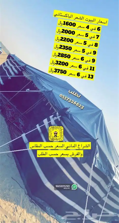 للبيع مظلات الحلال ومظلات السياره والخيام والبيوت الشعر 87