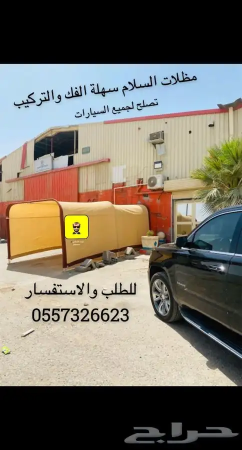 للبيع مظلات الحلال ومظلات السياره والخيام والبيوت الشعر 8
