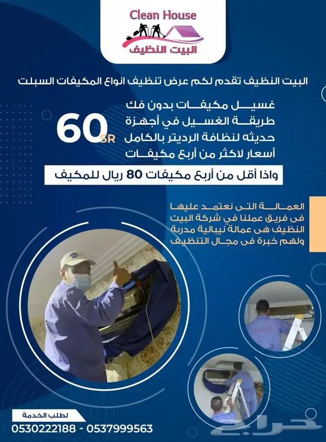 البيت النظيف ل تنظيف المكيفات 9