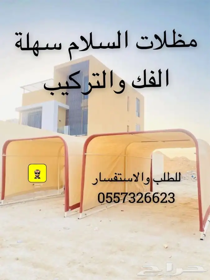 للبيع مظلات الحلال ومظلات السياره والخيام والبيوت الشعر 9