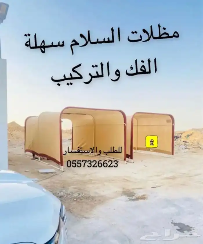 للبيع مظلات الحلال ومظلات السياره والخيام والبيوت الشعر 3