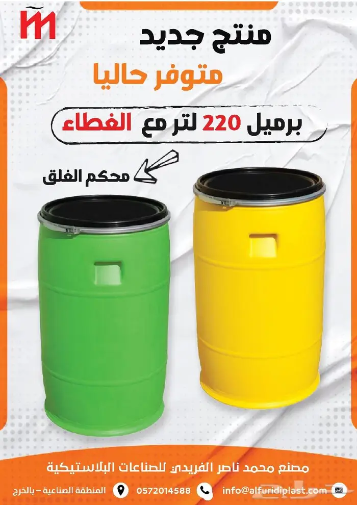 برميل بالغطاء 220 لتر برميل للشحن برميل حفظ اغذية 0