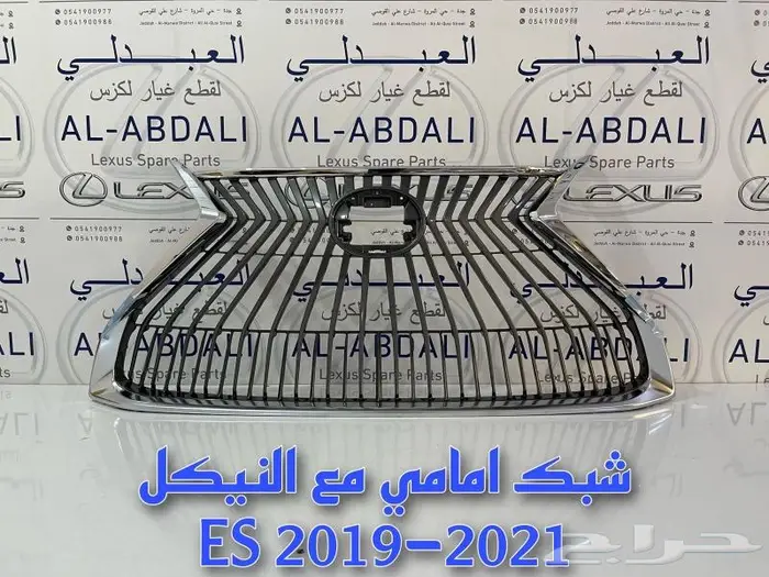 شبك امامي لكزس LEXUS ES 2019-2021 0