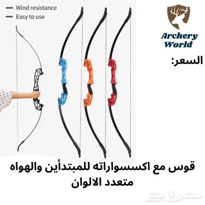 للبيع اقواس رماية للمبتدأين والهواه 1