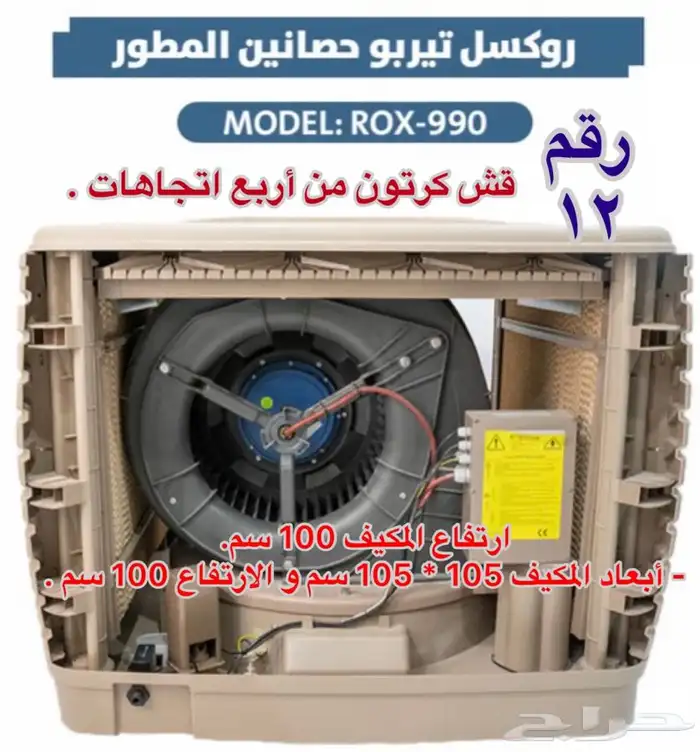 توفر روكسل حصانين تيربو مطور عليه عرض بسعر 5550 0