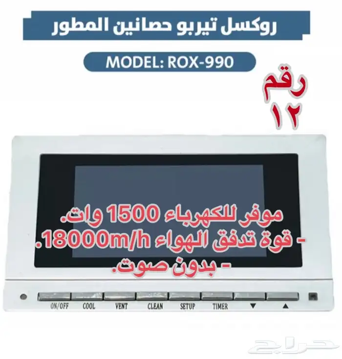 توفر روكسل حصانين تيربو مطور عليه عرض بسعر 5550 3