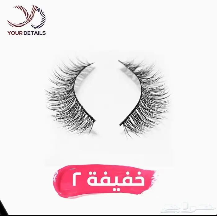 رموش طبيعيه فاخرة 2