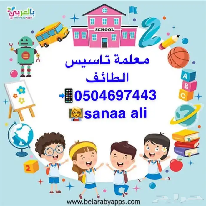 معلمة خصوصية الطائف 2