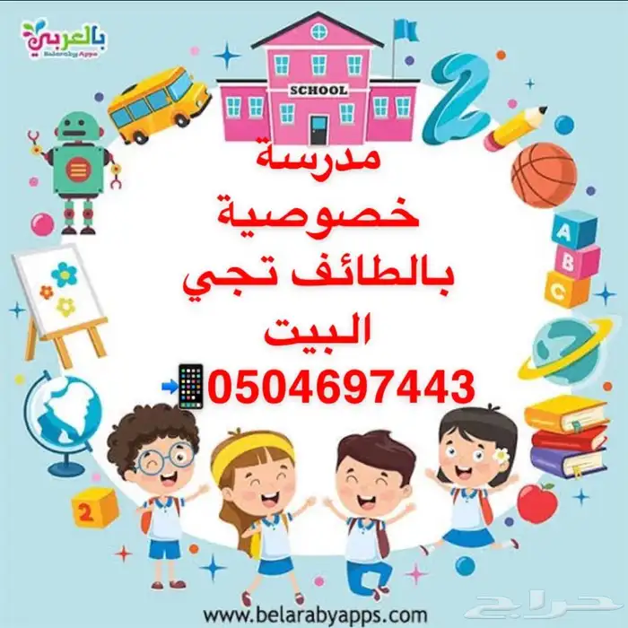 معلمة خصوصية الطائف 4