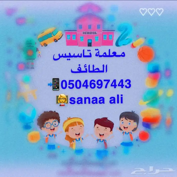 معلمة خصوصية الطائف 3