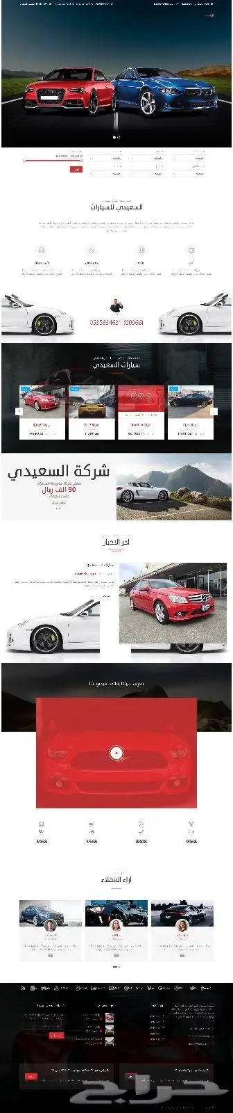 تصميم مواقع سيارات 2