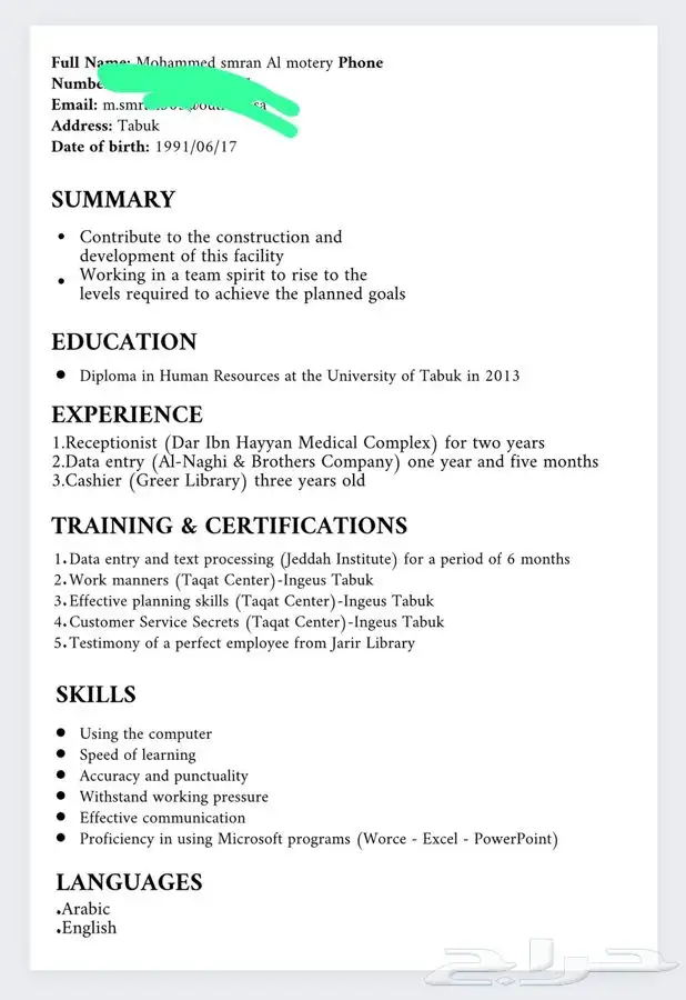 سيرة ذاتية 1