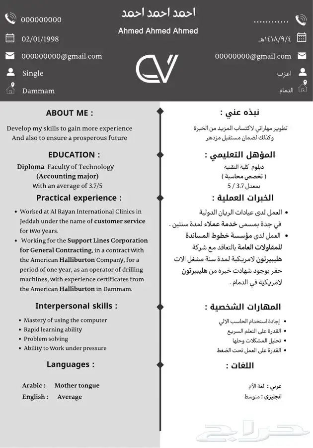 سيرة ذاتية 3