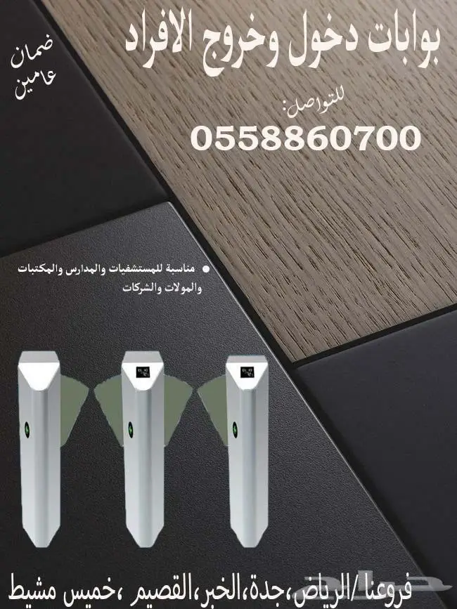 بوابات افراد ترانستيل وفلاب 1